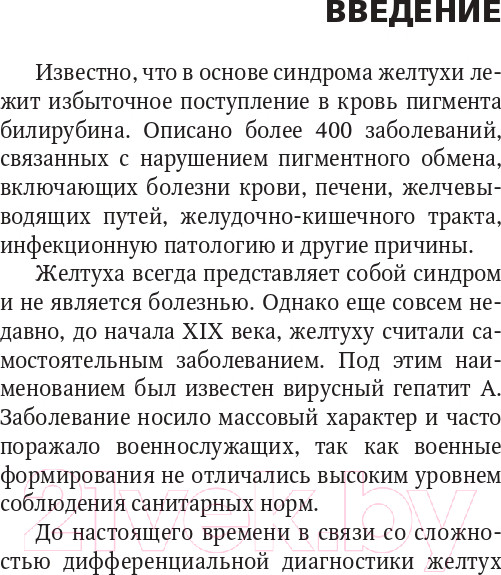 Изображение товара Книга Эксмо Желтуха (Силина Е., Седякина Ю., Верткин А.)