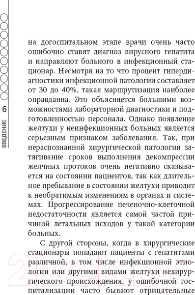 Изображение товара Книга Эксмо Желтуха (Силина Е., Седякина Ю., Верткин А.)