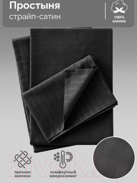 Изображение товара Простыня Verossa Verossa Stripe 240/260 01 70005 (Black)