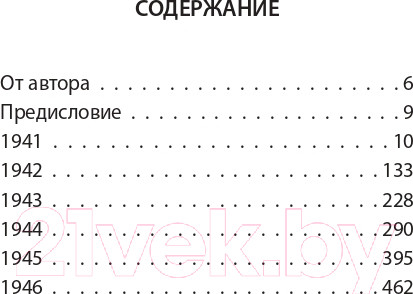 Изображение товара Книга Родина Дневник хирурга (Вишневский А.)