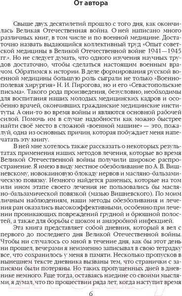 Изображение товара Книга Родина Дневник хирурга (Вишневский А.)