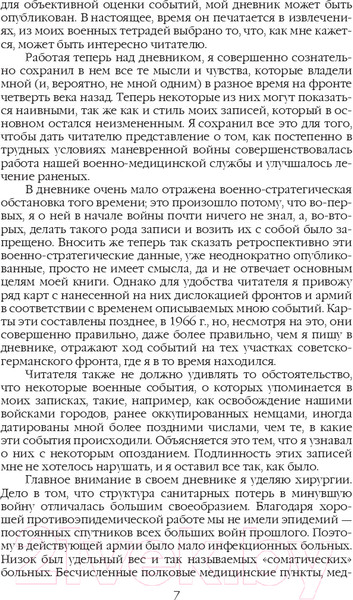 Изображение товара Книга Родина Дневник хирурга (Вишневский А.)