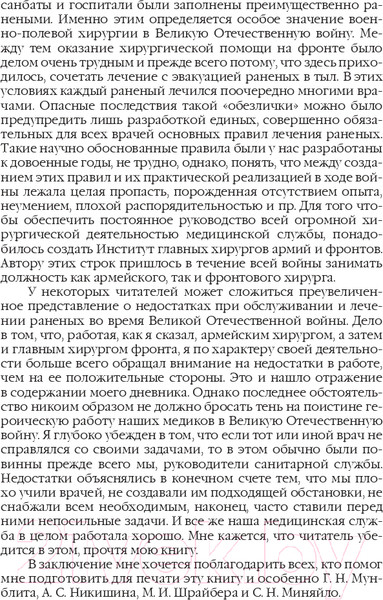 Изображение товара Книга Родина Дневник хирурга (Вишневский А.)