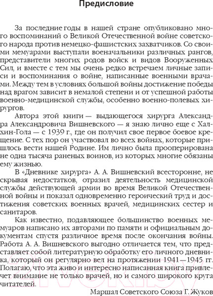 Изображение товара Книга Родина Дневник хирурга (Вишневский А.)