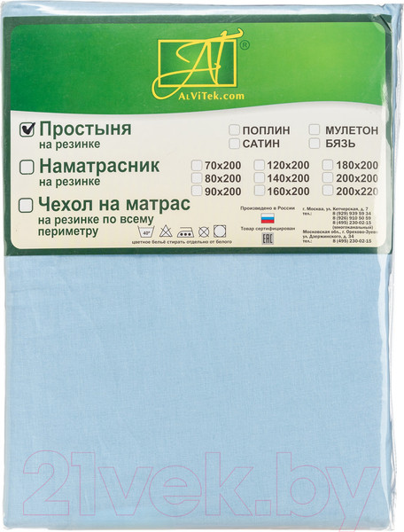 Изображение товара Простыня AlViTek Поплин однотонный на резинке 90x200x25 / ПР-ПО-Р-090-ГОЛ (голубой)