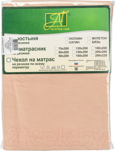 Изображение товара Простыня AlViTek Поплин однотонный на резинке 90x200x25 / ПР-ПО-Р-090-КОФ (кофе)