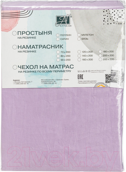 Изображение товара Простыня AlViTek Поплин однотонный на резинке 90x200x25 / ПР-ПО-Р-090-ЛАВ (лавандовый)