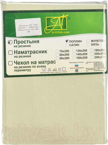 Изображение товара Простыня AlViTek Поплин однотонный на резинке 90x200x25 / ПР-ПО-Р-090-САЛ (салатовый)