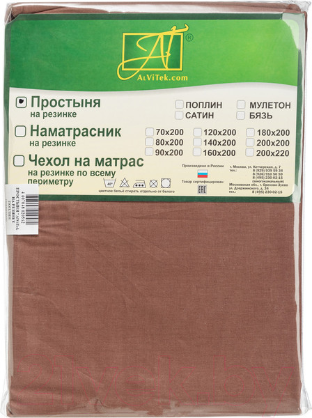 Изображение товара Простыня AlViTek Поплин однотонный на резинке 90x200x25 / ПР-ПО-Р-090-ШОК (шоколадный)