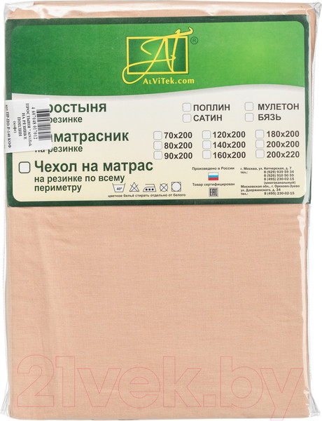 Изображение товара Простыня AlViTek Поплин однотонный на резинке 200x200x25 / ПР-ПО-Р-200-КОФ (кофе)