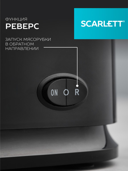 Изображение товара Мясорубка электрическая Scarlett SC-MG45S71 (черный)