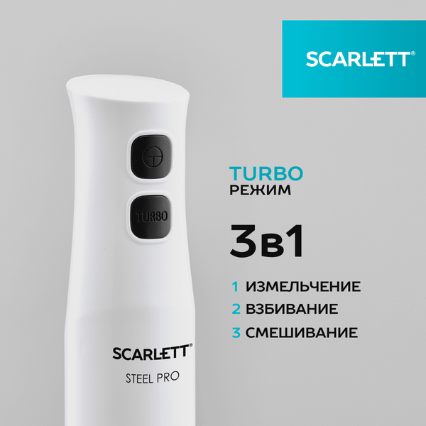 Изображение товара Блендер погружной Scarlett SC-HB42F06 (белый)