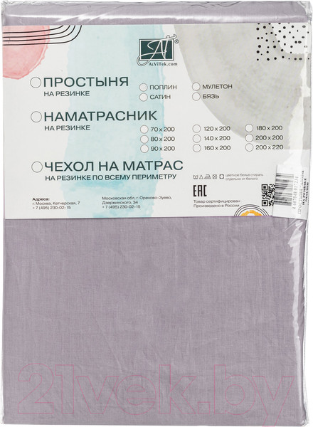 Изображение товара Простыня AlViTek Поплин однотонный на резинке 140x200x25 / ПР-ПО-Р-140-СЕР (серый)