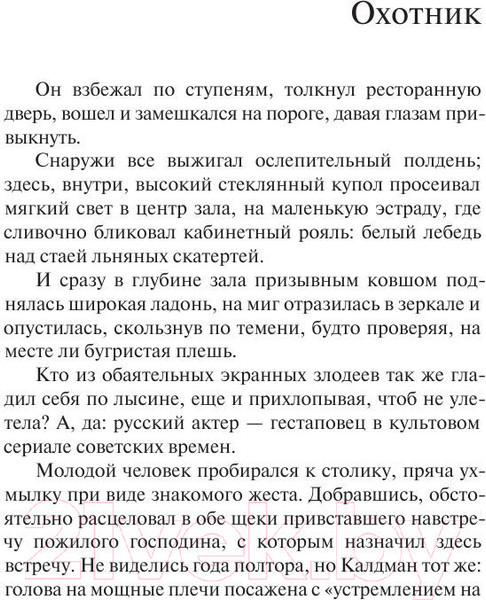 Изображение товара Книга Эксмо Русская канарейка. Голос / 9785699706846 (Рубина Д.)