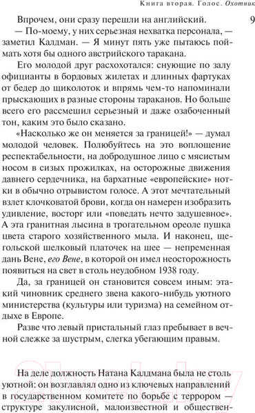 Изображение товара Книга Эксмо Русская канарейка. Голос / 9785699706846 (Рубина Д.)
