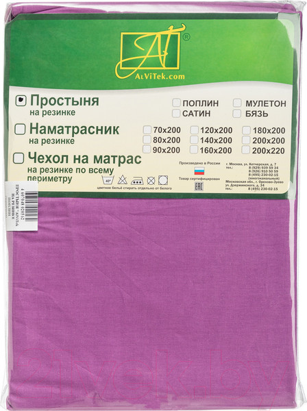 Изображение товара Простыня AlViTek Поплин однотонный на резинке 140x200x25 / ПР-ПО-Р-140-ЧЕР (черничный)