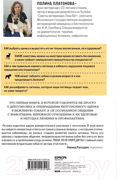 Изображение товара Книга Эксмо Разумное собаководство (Платонова П.)