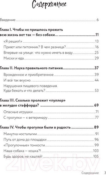 Изображение товара Книга Эксмо Разумное собаководство (Платонова П.)