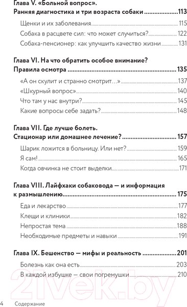Изображение товара Книга Эксмо Разумное собаководство (Платонова П.)