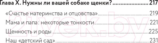 Изображение товара Книга Эксмо Разумное собаководство (Платонова П.)