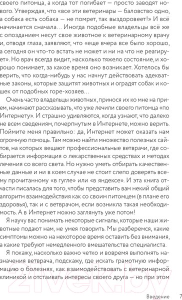 Изображение товара Книга Эксмо Разумное собаководство (Платонова П.)