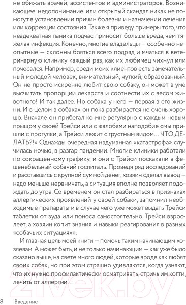 Изображение товара Книга Эксмо Разумное собаководство (Платонова П.)