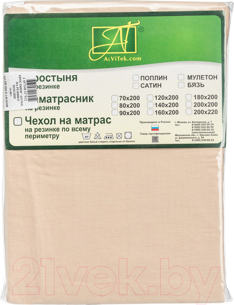 Изображение товара Простыня AlViTek Поплин однотонный на резинке 160x200x25 / ПР-ПО-Р-160-БЕЖ (бежевый)