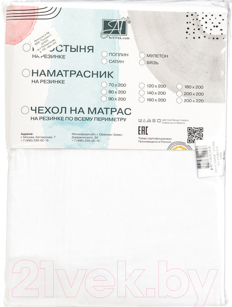 Изображение товара Простыня AlViTek Бязь однотонная на резинке 160x200x25 / ПР-ПО-Р-160-БЕЛ (белый)