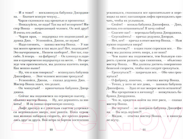 Изображение товара Книга Издательство Самокат Чарли и большой стеклянный лифт (Даль Р.)