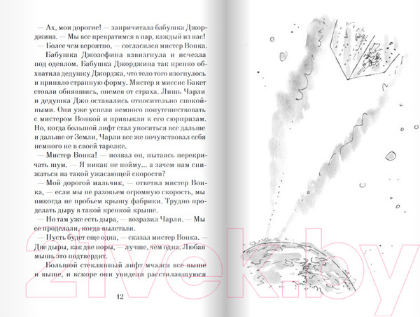 Изображение товара Книга Издательство Самокат Чарли и большой стеклянный лифт (Даль Р.)