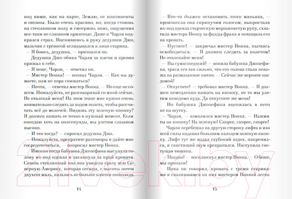 Изображение товара Книга Издательство Самокат Чарли и большой стеклянный лифт (Даль Р.)