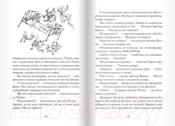 Изображение товара Книга Издательство Самокат Чарли и большой стеклянный лифт (Даль Р.)