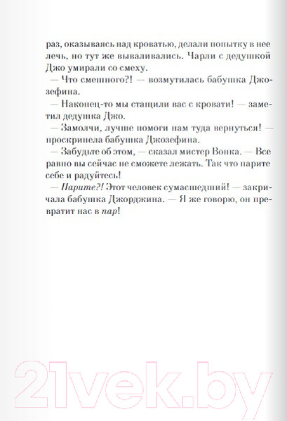 Изображение товара Книга Издательство Самокат Чарли и большой стеклянный лифт (Даль Р.)