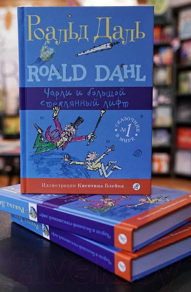 Изображение товара Книга Издательство Самокат Чарли и большой стеклянный лифт (Даль Р.)