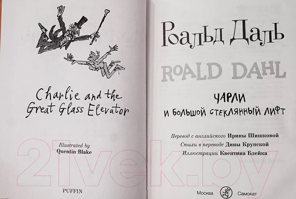 Изображение товара Книга Издательство Самокат Чарли и большой стеклянный лифт (Даль Р.)
