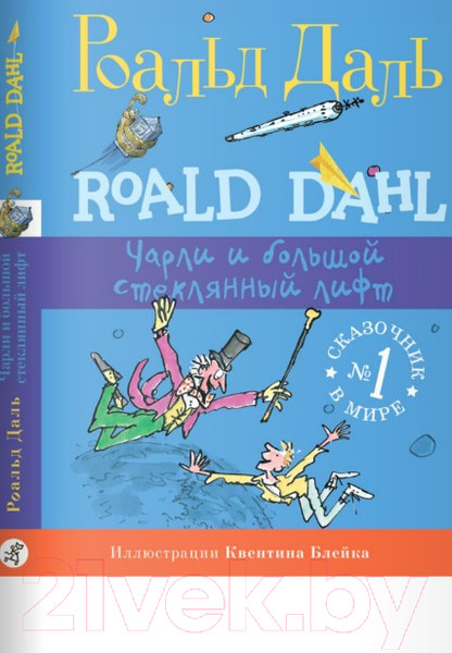 Изображение товара Книга Издательство Самокат Чарли и большой стеклянный лифт (Даль Р.)