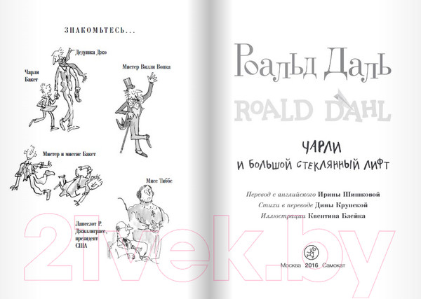 Изображение товара Книга Издательство Самокат Чарли и большой стеклянный лифт (Даль Р.)