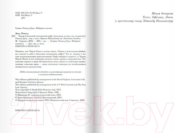 Изображение товара Книга Издательство Самокат Чарли и большой стеклянный лифт (Даль Р.)