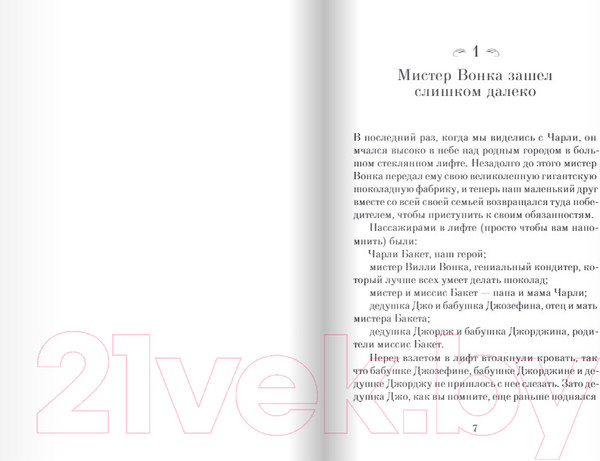 Изображение товара Книга Издательство Самокат Чарли и большой стеклянный лифт (Даль Р.)