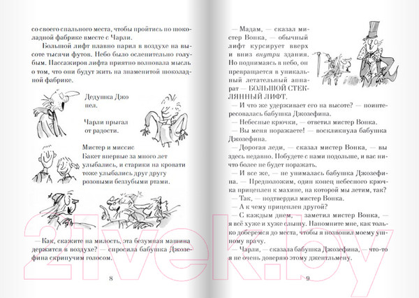 Изображение товара Книга Издательство Самокат Чарли и большой стеклянный лифт (Даль Р.)