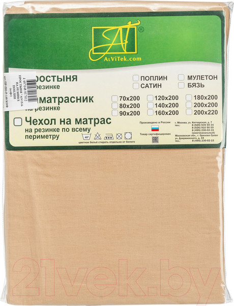 Изображение товара Простыня AlViTek Поплин однотонный на резинке 160x200x25 / ПР-ПО-Р-160-КОФ (кофе)