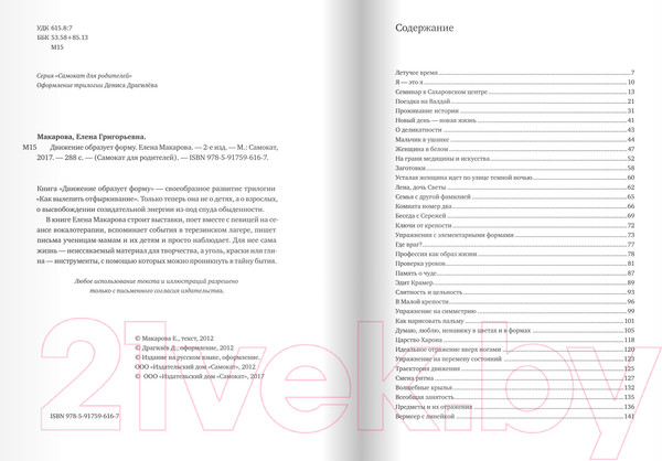 Изображение товара Книга Издательство Самокат Движение образует форму (Макарова Е.)
