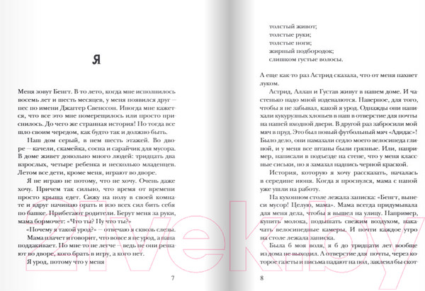 Изображение товара Книга Издательство Самокат Джаггер, Джаггер! (Нильсон Ф.)