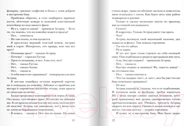 Изображение товара Книга Издательство Самокат Джаггер, Джаггер! (Нильсон Ф.)