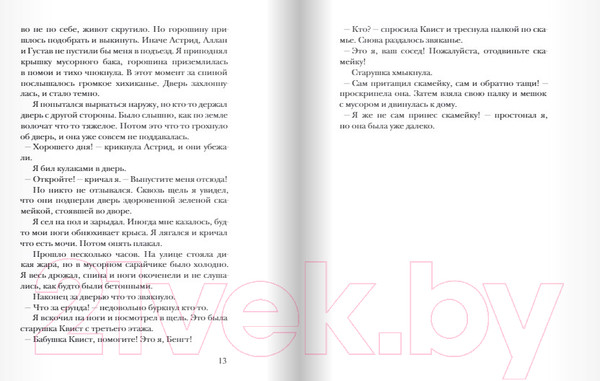 Изображение товара Книга Издательство Самокат Джаггер, Джаггер! (Нильсон Ф.)