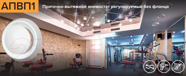 Изображение товара Анемостат ERA АБС D125 / 12.5АПВП1