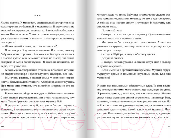 Изображение товара Книга Издательство Самокат День числа Пи (Дашевская Н.)