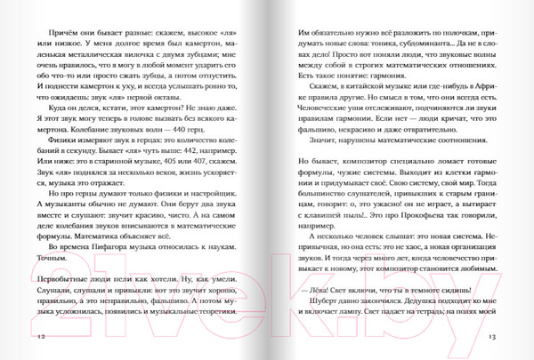 Изображение товара Книга Издательство Самокат День числа Пи (Дашевская Н.)