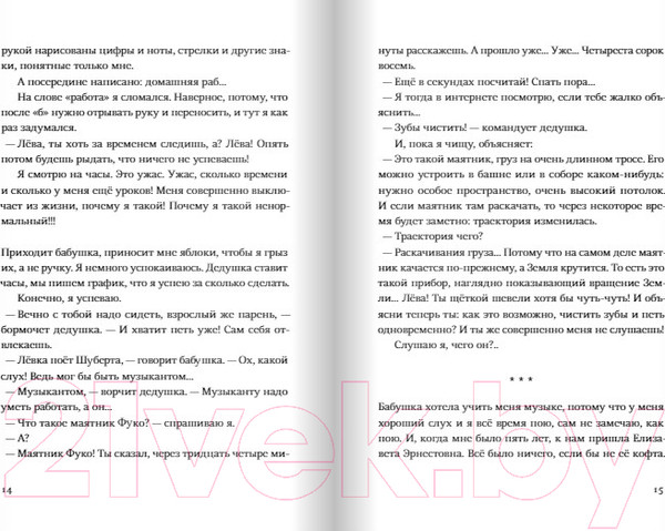 Изображение товара Книга Издательство Самокат День числа Пи (Дашевская Н.)