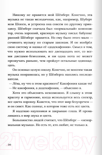 Изображение товара Книга Издательство Самокат День числа Пи (Дашевская Н.)